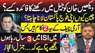 Imran Khan Isnt a Threat to Pak Army  Gen Ijaz Awan [upl. by Nareik87]