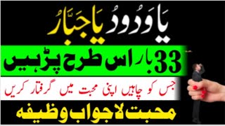 mohabbat ka lajawab wazifa  mohabbat ka khas wazifa  mohabbat ka khas amal  pak islam official [upl. by Shelley629]