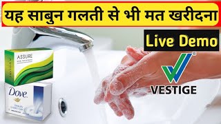 Vestige Product Assure Soap Live Demo ✔️✔️ Assure Soap VS dove soap [upl. by Anyk168]