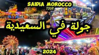 كورنيش السعيدية ليلًا في شهر غشت أجواء رائعة SAIDIA MOROCCO 🏝 [upl. by Tirzah]