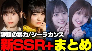 【性能評価】将来の最強格が紛れてる新SSR「静寂の暴力シーラカンス」まとめ【ユニエア】 [upl. by Snow]