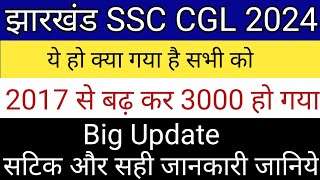 jssc cgl increase post notification 2024  jssc cgl result update 2024 [upl. by Mariann]