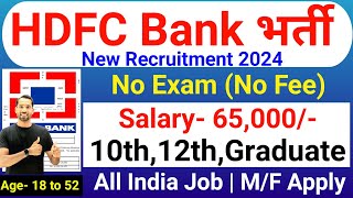 HDFC Bank Recruitment 2024  HDFC Job Vacancy 2024  HDFC Bank Jobs  New Bank Vacancies [upl. by Hock]