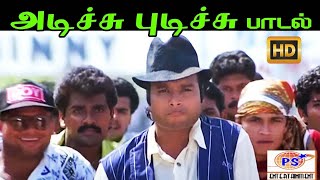 Adichu Pudichu Tamil hits அடிச்சு புடிச்சு Arunmozhi Mano SN Surendar  H D Song [upl. by Nmutua]