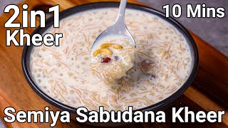 2 in 1 Kheer  Sabudana Vermicelli Kheer Recipe in 10 Mins  Sabudana amp Semiya Payasam  Sago Kheer [upl. by Berlin621]