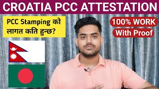 CROATIA 🇭🇷 EMBASSY PCC ATTESTATION FOR NEPALI 🇳🇵 BANGLADESHI 🇧🇩 CROATIA WORK VISA 2024 DOCUMENTS [upl. by Cudlip]