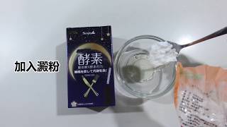 Simply夜間代謝酵素錠 澱粉有酵分解實驗 [upl. by Xet176]