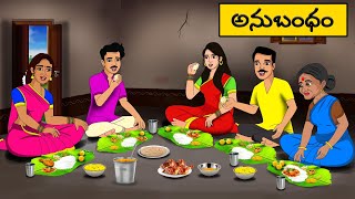 Telugu Stories  అన్నదమ్ముల అనుబంధం  stories in Telugu  Moral Stories in Telugu  Neethi kathalu [upl. by Jarrett601]