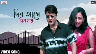 Din Aase Din Jaye  Full Video Song  Prosenjit Sreelekha  Annadata  Eskay Music [upl. by Assilrac]