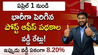 Post Office Schemes in Telugu  Latest Post Office Schemes Interest Rates in 2023  Kowshik Maridi [upl. by Aitat972]