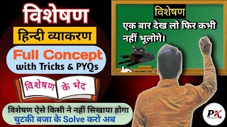 विशेषण  हिंदी व्याकरण  Visheshan Tricks  DSSSB  CTETSTET  By PK Sir [upl. by Aivartal]