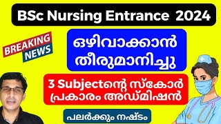 ഒഴിവാക്കി BSc nursing entrance exam 2024 LBS BSc nursing admission 2024 LBS latest update 2024 [upl. by Bruckner]