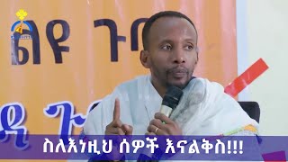 MKTV ቦሩ ሜዳ ስለእነዚህ ሰዎች እናልቅስ [upl. by Esilehs]