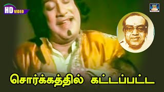 Sorgathil Kattappatta Thottil Song HD  சொர்க்கத்தில் கட்டப்பட்ட தொட்டில்  Mannavan VanthanadiMSV [upl. by Lyndon]