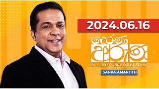 Derana Aruna  දෙරණ අරුණ  Sri Lankas Breakfast Show  20240616 [upl. by Danieu112]