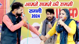 बहम लुगाई का  तीनो कलाकारों की आमने सामने की रागनी  Misa Ragni 2024  RK Ragni Official  Ragini [upl. by Sisenej]