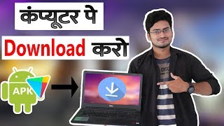 How to Download Android Apps APK Files From Google Play Store to PC Directly [upl. by Uehttam]