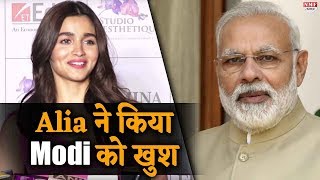 Alia ने Lok Sabha Election को लेकर बोल दी ऐसी बात सुनकर खुश हो जाएंगे Modi [upl. by Ilenay]