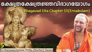 57 Bhagavad Gita Chapter13 Malayalam ക്ഷേത്രക്ഷേത്രജ്ഞവിഭാഗയോഗം [upl. by Alexis250]