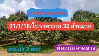 Ep24 รีสอร์ทนครนายก 2 ไร่ โฉนด ราคารวม 5 ล้านบาท สนใจT06510848750653189387 [upl. by Aicnelev]