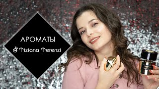 🌹 ОБЗОР АРОМАТОВ TIZIANA TERENZI  НИШЕВАЯ ПАРФЮМЕРИЯ ТИЦИАНА ТЕРЕНЦИ [upl. by Garwood]