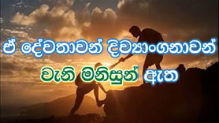 Wana Siwpawun karaoke without voice  වන සිව්පාවුන් වැනි මිනිසුන් මැද [upl. by Matthaus]