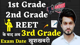 1st Grade 2nd Grade REET के बाद अब 3rd Grade की Exam Date News  Easy Science  Sajid Sir [upl. by Aicnelev]