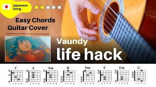 【弾き語り】Vaundy  life hack：ギター解説動画【TAB譜】 [upl. by Yznel]