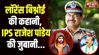 Exclusive Interview  Lawrence Bishnoi की कहानी IPS Rajesh Pandey की जुबानी [upl. by Alisa]