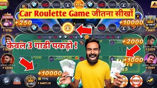 Car Roulette Tricks  Car Roulette Expert Car Roulette Winning Tricks  Teen Patti master trick [upl. by Hesper]