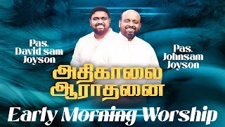 🔴அதிகாலை துதி ஆராதனை  JOHNSAM JOYSON  DAVIDSAM JOYSON  FGPC NAGERCOIL [upl. by Erdnaet170]