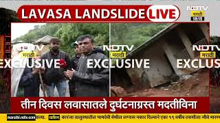 Lavasa landslide horror  पूरानंतर लवासामधील विध्वंस फक्त NDTV मराठीवर  SUPER EXCLUSIVE [upl. by Hunley]