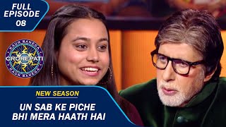 KBC S15  Ep 08  Full Episode  ये Contestant और Amitabh Ji पड़ोसी कैसे हुए [upl. by Ware]