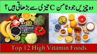 Top 12 High Vitamin C foods And Benefits [upl. by Saeger]