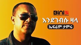 Ephrem Tamiru  Endegebsu Zala  ኤፍሬም ታምሩ  እንደገብሱ ዛላ  instrumental [upl. by Gualterio423]