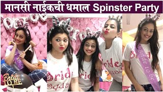 Manasi Naiks SPINSTER PARTY With Deepali Sayyed amp Seema Kadam  मानसी नाईकची धमाल Spinster Party [upl. by Htidirem]