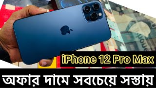 সস্তায় iphone 12 pro max🤑used iphone price in bangladesh🤑used iphone price in bangladesh [upl. by Nyroc]