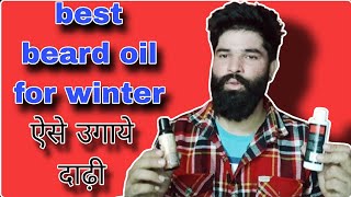 winter mein dadhi ugane ka beard oil  best beard oil for winter [upl. by Mw]