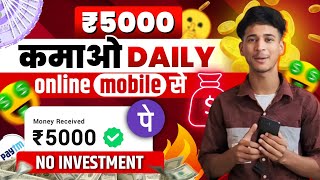 Online Paise Kaise Kamaye  Paisa Kamane Wala App  Ghar Baithe Paise Kaise Kamaye  Paise Kamaye [upl. by Mellar]