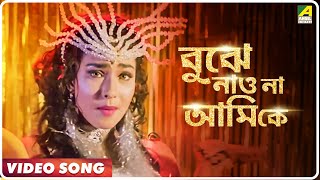 Bujhe Nao Na Ami Ke  Sansaar Sangram  Bengali Movie Song  Sharon Prabhakar [upl. by Darell]