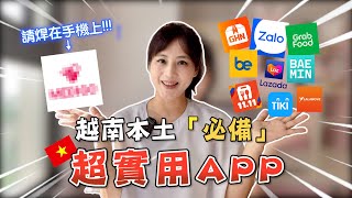 越南人都在用什麼APP｜社交｜出行｜購物｜生活～超實用！阿妞瘋胡志明 [upl. by Craw]