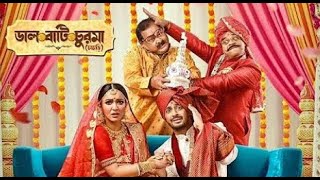 Daal Baati Churma bengali full Movie  Bonny  Koushani  New Bengali Movies  Bengali Movie [upl. by Paehpos571]