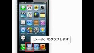 iPhone 5 メール設定 Gmailを設定する方法 [upl. by Benisch]