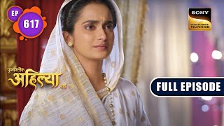 उज्जवल भविष्य की उम्मीद  Punyashlok Ahilyabai  Ep 617  Full Episode  16 May 2023 [upl. by Leuname]