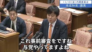 2023年11月10日「衆議院」内閣委員会 本庄知史議員「神田副大臣を含めて政務三役の給料が上がる。国会議員のボーナスも上がります18万円。よくこんな恥ずかしい法案が国会に出てきたなと驚いております」 [upl. by Idolem902]