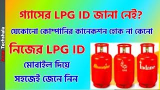 How To Find Your LPG ID  How To know Your LPG ID  Bengali [upl. by Natrav]