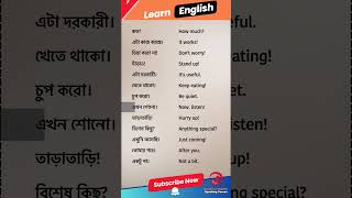 যে বাক্যগুলি জানা উচিত  Daily Use English Sentences With Bengali Meaning  Bengali To English [upl. by Redle]