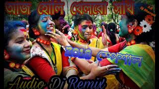 Aaj Holi Khelbo Sokhi Tomari Sone  2018 Special PK Dj Bhavani  Bengali DJ mix Holi Special [upl. by Island499]