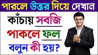 ধাঁধা প্রশ্ন ও উত্তর  ধাঁধা DhadhaDha Dha Mojar Dhadha Dada Dhadha Bangla ধাধা ধাঁধা প্রশ্ন [upl. by Arym]