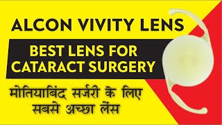 Vivity Lens By Alcon  Advantages amp tradeoffs  Vivity EDOF LENS vs Trifocal lenses  Halos amp Glare [upl. by Ramirolg99]